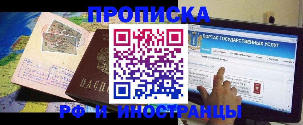 прописка штамп в Вилюйске