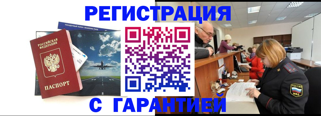 прописка ребенка в Вилюйске