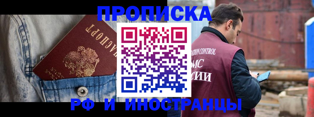 прописка 2025 в Вилюйске